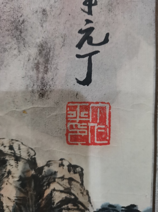 古玩字畫中國美術家協會會員中國國畫家協會理事元丁訪友圖拍賣，當前價格499元