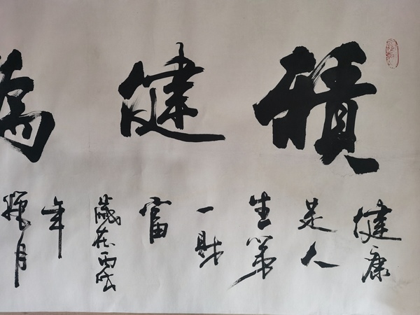 古玩字畫書法家國(guó)興作品積健為雄拍賣，當(dāng)前價(jià)格199元