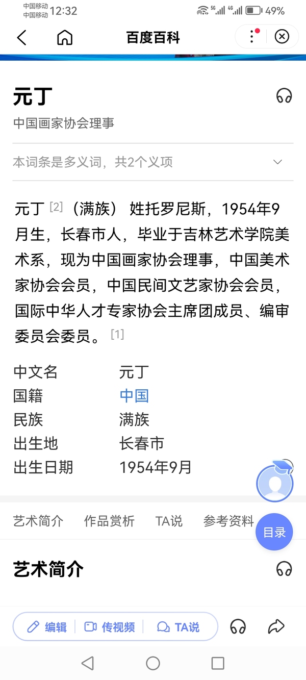 古玩字畫中國美術家協會會員中國國畫家協會理事元丁訪友圖拍賣，當前價格499元