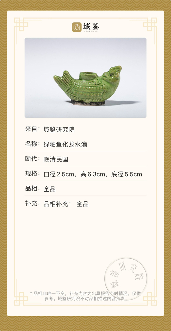 古玩陶瓷綠釉魚化龍水滴拍賣,當前價格880元