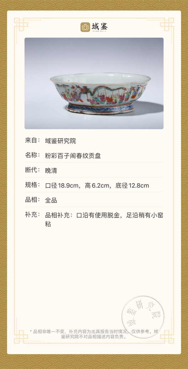 古玩陶瓷粉彩百子鬧春紋貢盤拍賣,當前價格10000元