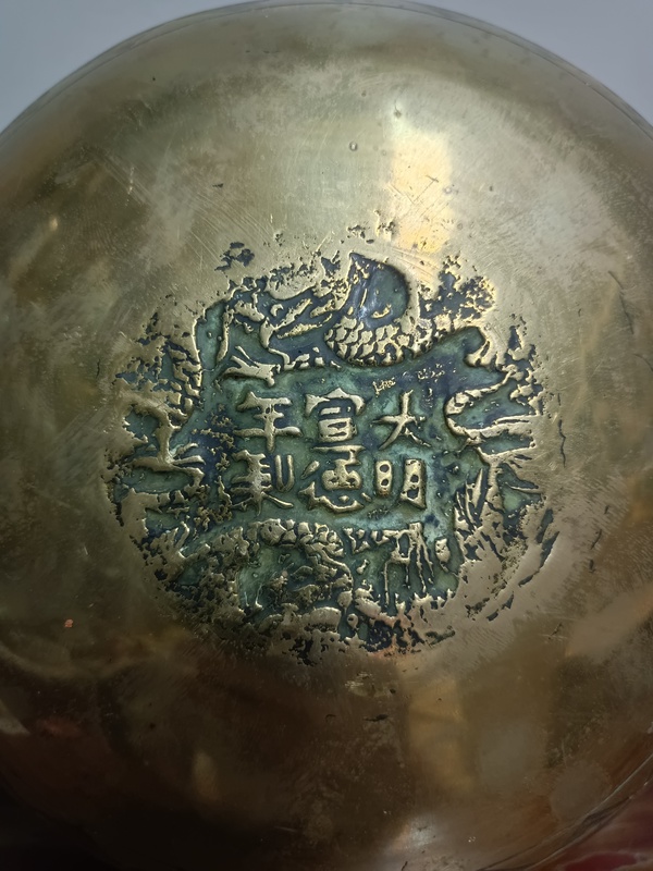 古玩陶瓷龍鳳紋銅質缽式洗拍賣,當前價格3688元