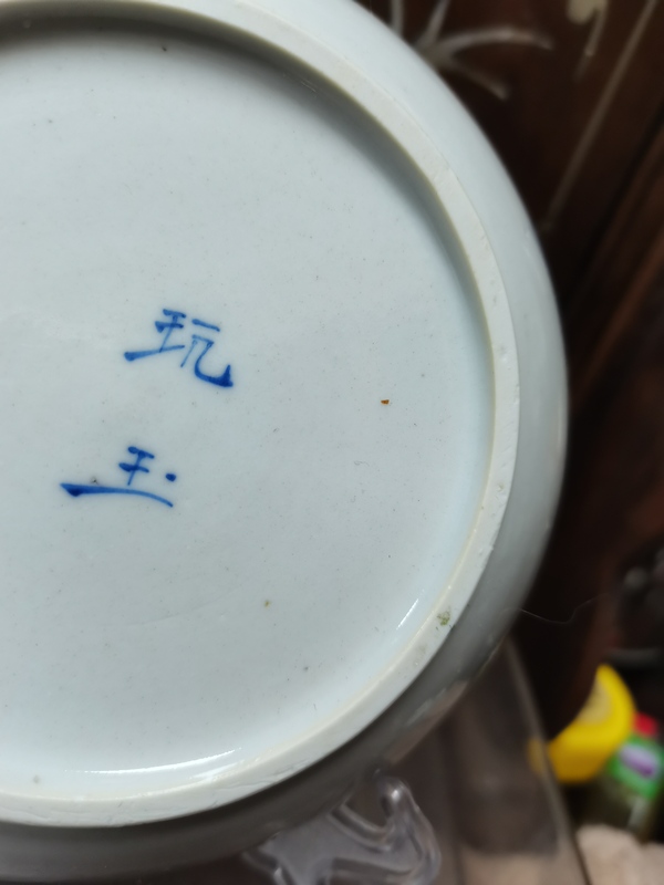 古玩陶瓷青花云龍三現圖水洗拍賣,當前價格3888元