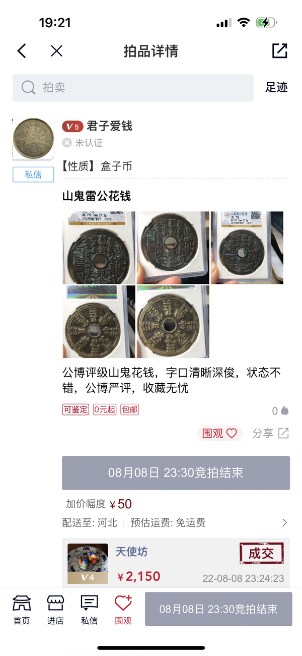 古玩錢幣山鬼背八卦花錢拍賣，當(dāng)前價(jià)格2250元