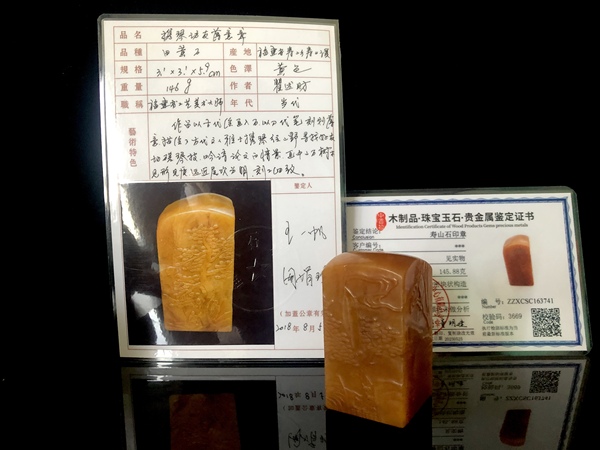 古玩雜項(xiàng)【雙證一卡，珍稀精品級(jí)壽山田黃大印章】瞿述財(cái)大師作“攜琴訪友”壽山田黃大方章（雙證一卡）拍賣，當(dāng)前價(jià)格36500元