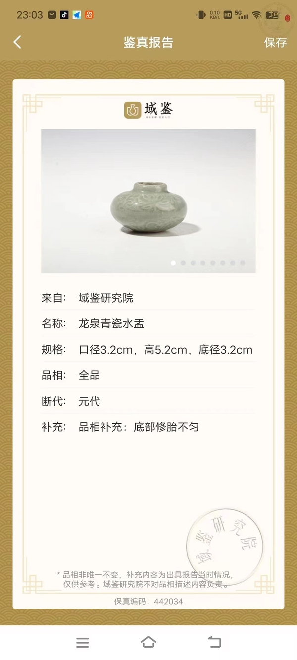 古玩陶瓷元龍泉暗花水盂拍賣，當前價格2000元