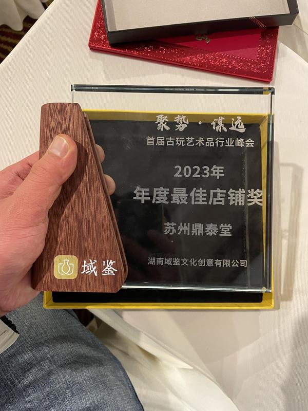 古玩陶瓷域鑒2023年度最佳店鋪拍賣，當(dāng)前價格9999999元