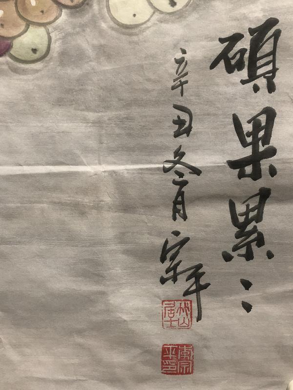 古玩字畫中美協(xié)李宗平老師精品人物拍賣，當前價格688元