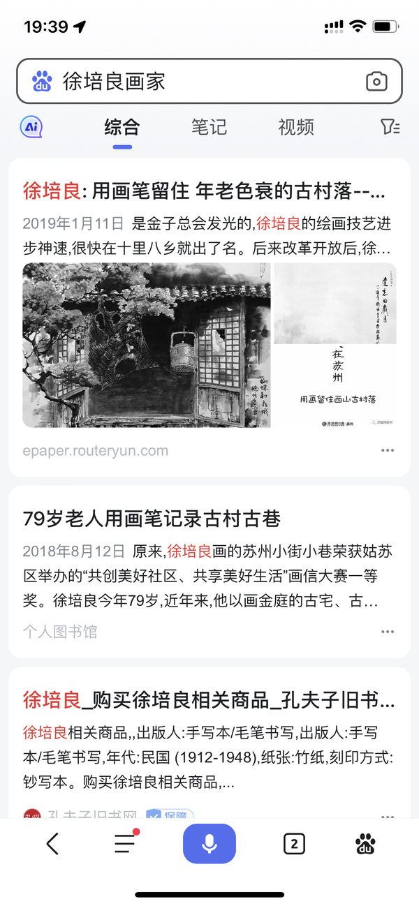 古玩字畫徐培良《枚翁居》拍賣，當前價格1800元