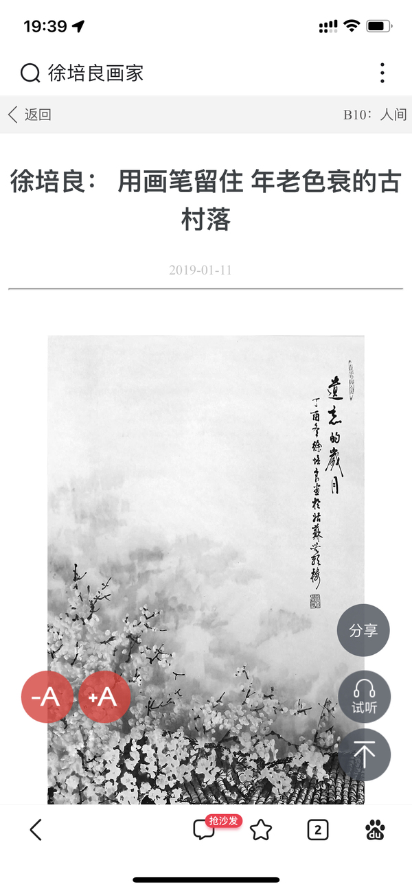 古玩字畫徐培良《枚翁居》拍賣，當前價格1800元