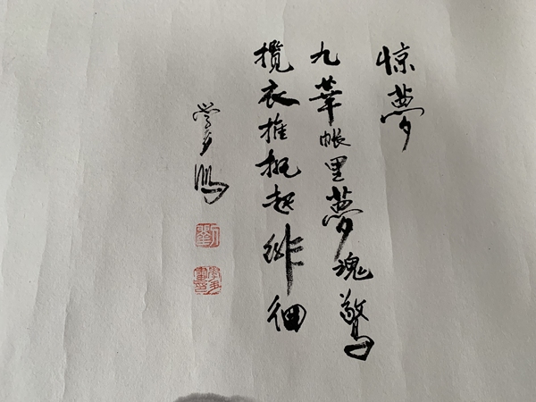 古玩字畫中美協(xié)廣西名家劉學(xué)多水墨寫意人物 驚夢拍賣，當(dāng)前價(jià)格3600元