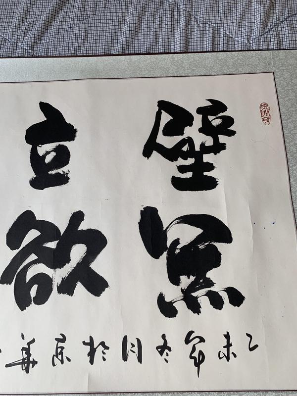古玩字畫當代著名策展人崔英龍行書書法作品拍賣,當前價格498元