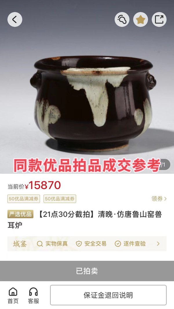 古玩陶瓷仿魯山窯窯變獸耳香爐拍賣,當前價格4888元