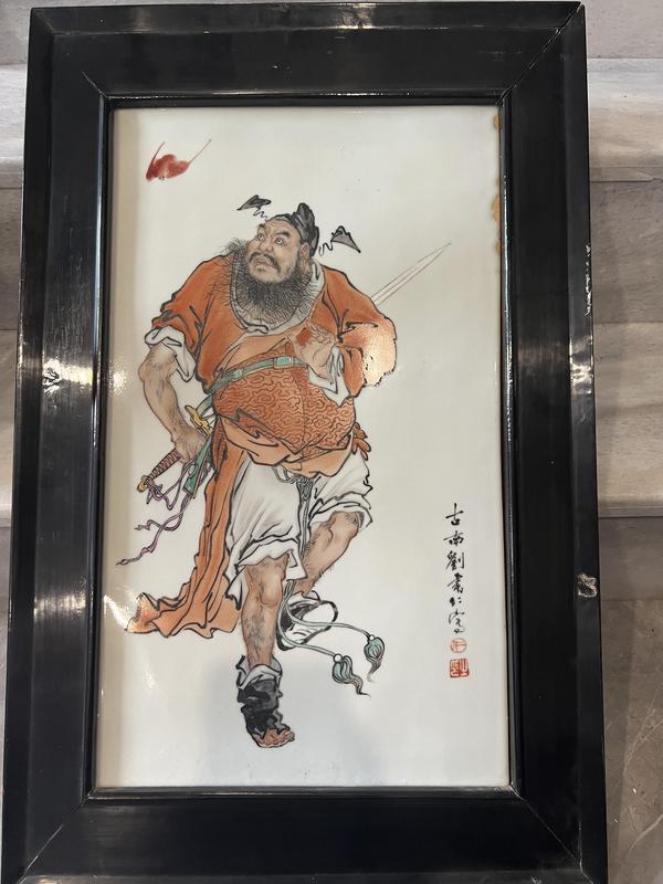 古玩陶瓷劉書仁粉彩人物瓷板拍賣,當前價格6800元