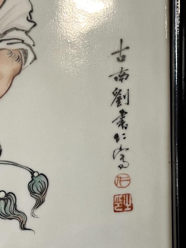 古玩陶瓷劉書仁粉彩人物瓷板拍賣,當前價格6800元