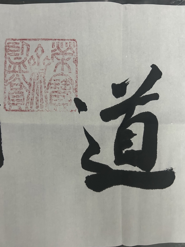 古玩字畫榮寶齋大拍同款張則清《天道酬勤》拍賣，當前價格498元