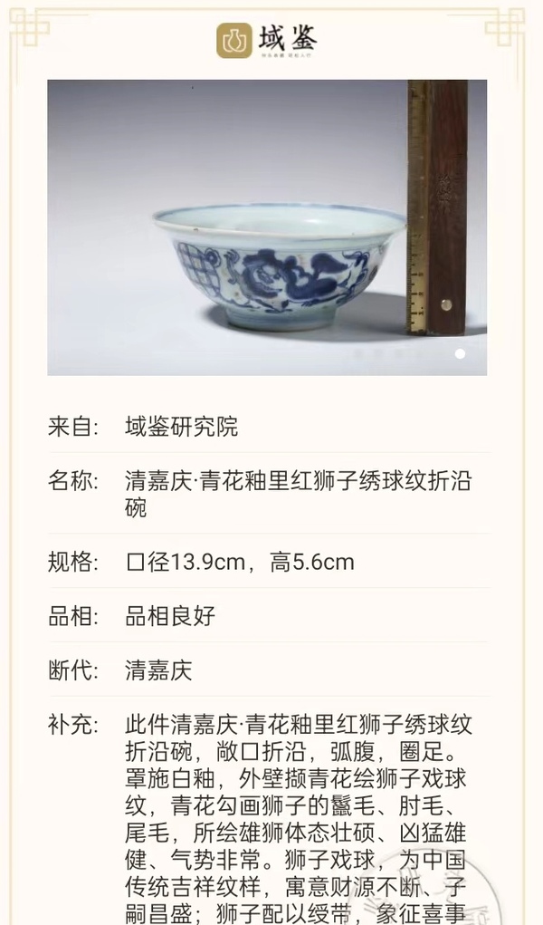 古玩陶瓷青花釉里紅獅子滾繡球紋折沿碗(已保真拍賣,當(dāng)前價(jià)格8888元