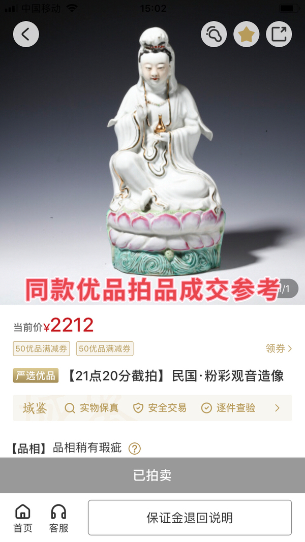 古玩陶瓷民國粉彩描金觀音塑像拍賣,當前價格1188元