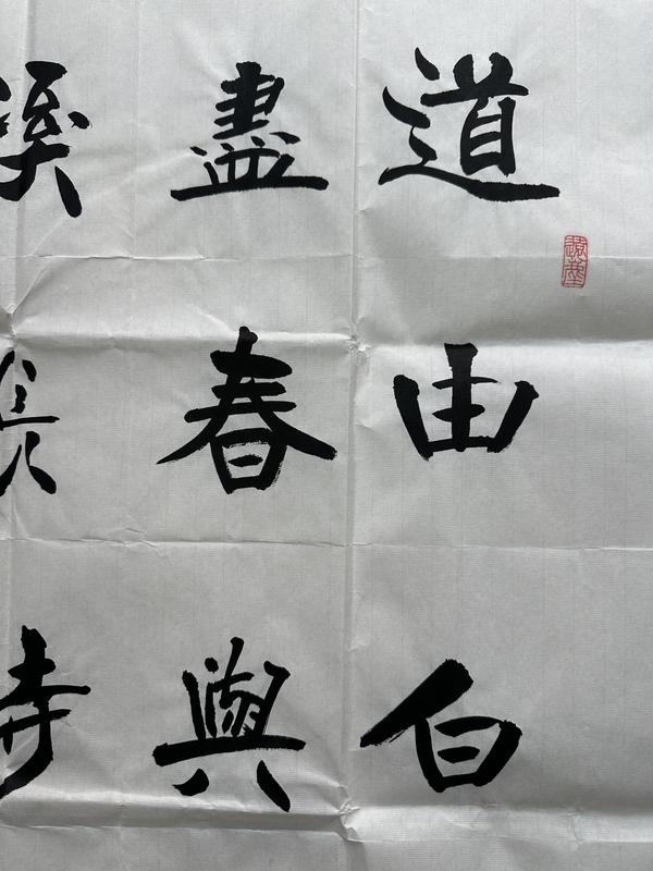 古玩字畫(huà)書(shū)法家王玉偉 大橫幅拍賣(mài)，當(dāng)前價(jià)格98元