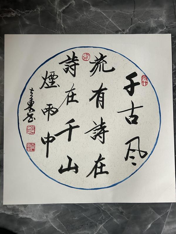 古玩字畫徐立東老師精品斗方《書法》拍賣，當(dāng)前價(jià)格450元