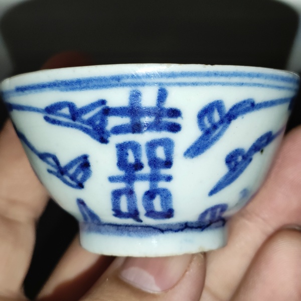 古玩陶瓷清中期,青花花卉紋喜字杯拍賣,當前價格330元