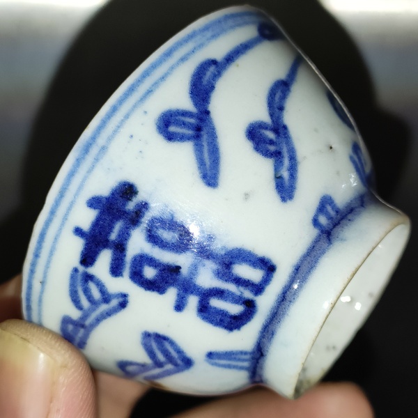 古玩陶瓷清中期,青花花卉紋喜字杯拍賣,當前價格330元