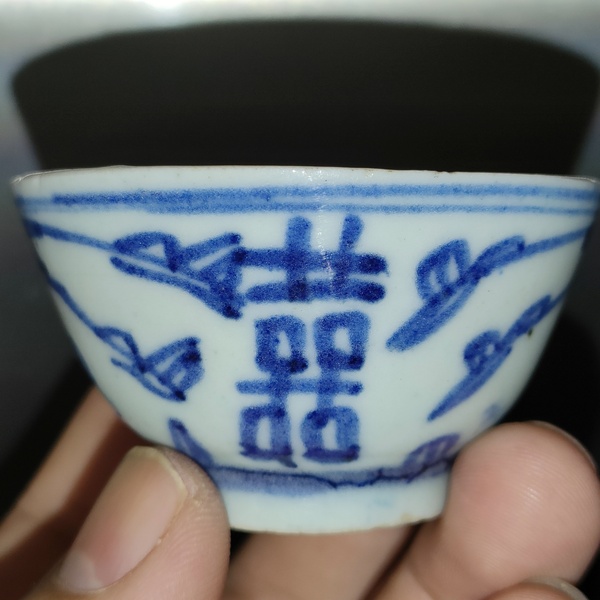 古玩陶瓷清中期,青花花卉紋喜字杯拍賣,當前價格330元
