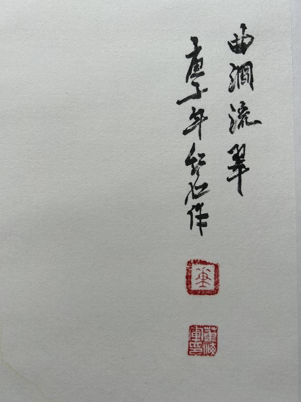 古玩字畫董海軍老師精品《曲澗流翠》拍賣，當(dāng)前價(jià)格980元