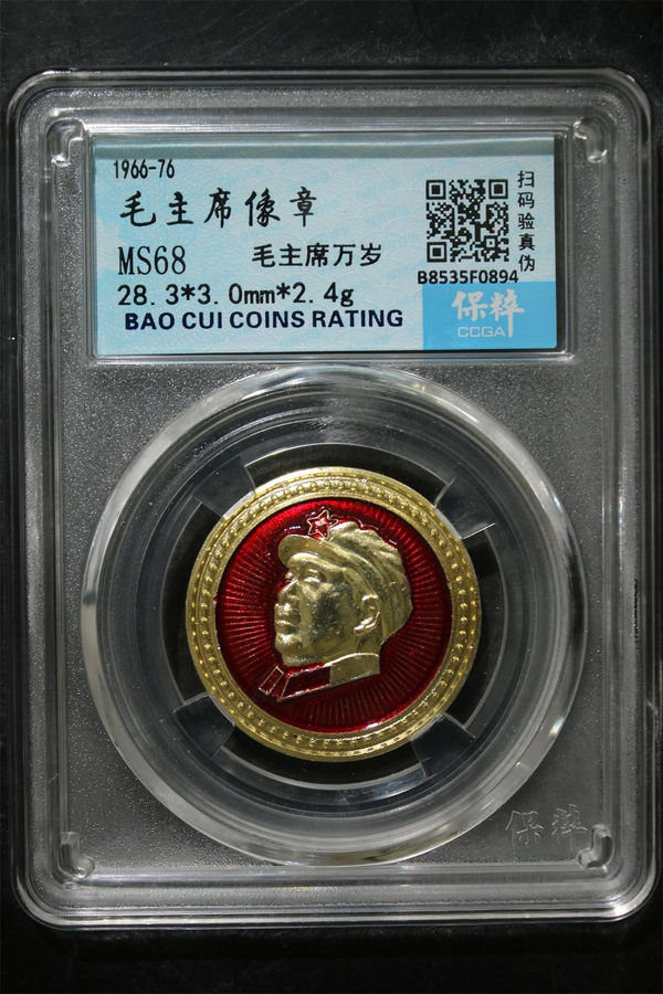古玩雜項主席像章拍賣,當前價格299元