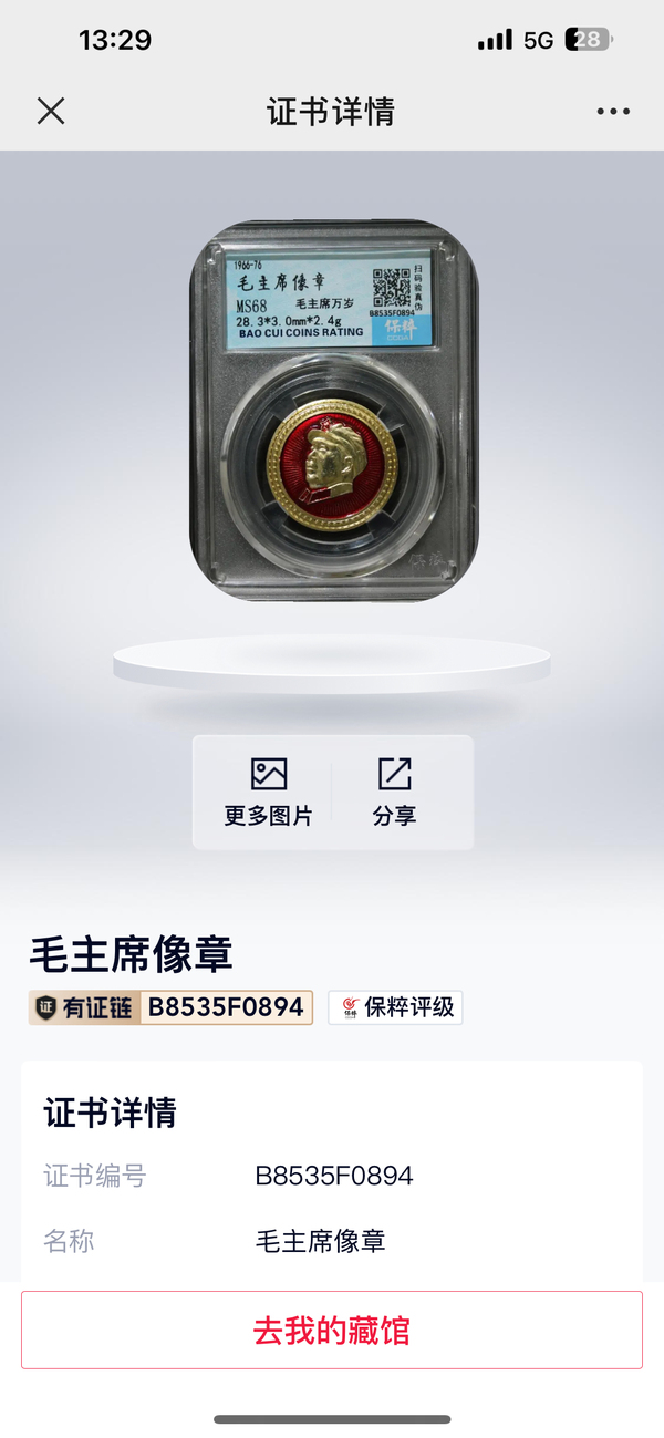 古玩雜項主席像章拍賣,當前價格299元