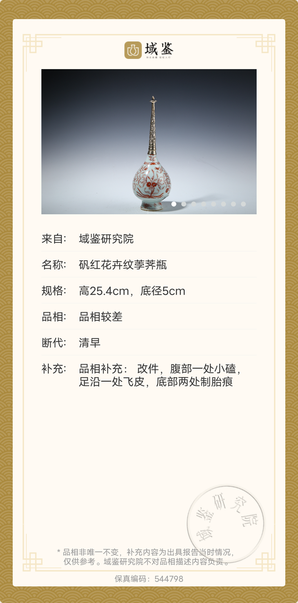 古玩陶瓷康熙礬紅花卉紋荸薺瓶拍賣,當前價格3699元