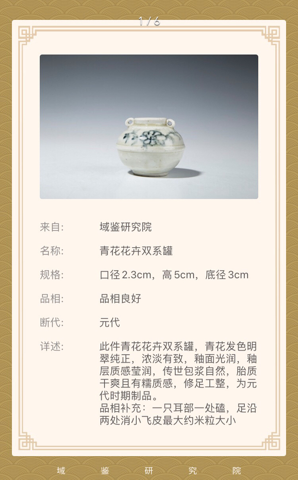 古玩陶瓷元青花纏枝菊花紋雙系罐拍賣,當(dāng)前價(jià)格0元