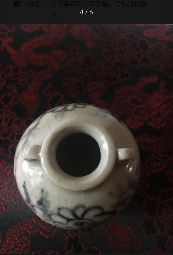 古玩陶瓷元青花纏枝菊花紋雙系罐拍賣,當(dāng)前價(jià)格0元