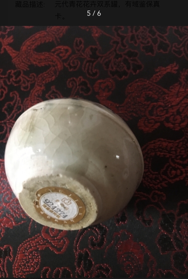 古玩陶瓷元青花纏枝菊花紋雙系罐拍賣,當(dāng)前價(jià)格0元