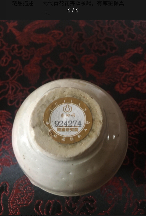 古玩陶瓷元青花纏枝菊花紋雙系罐拍賣,當(dāng)前價(jià)格0元
