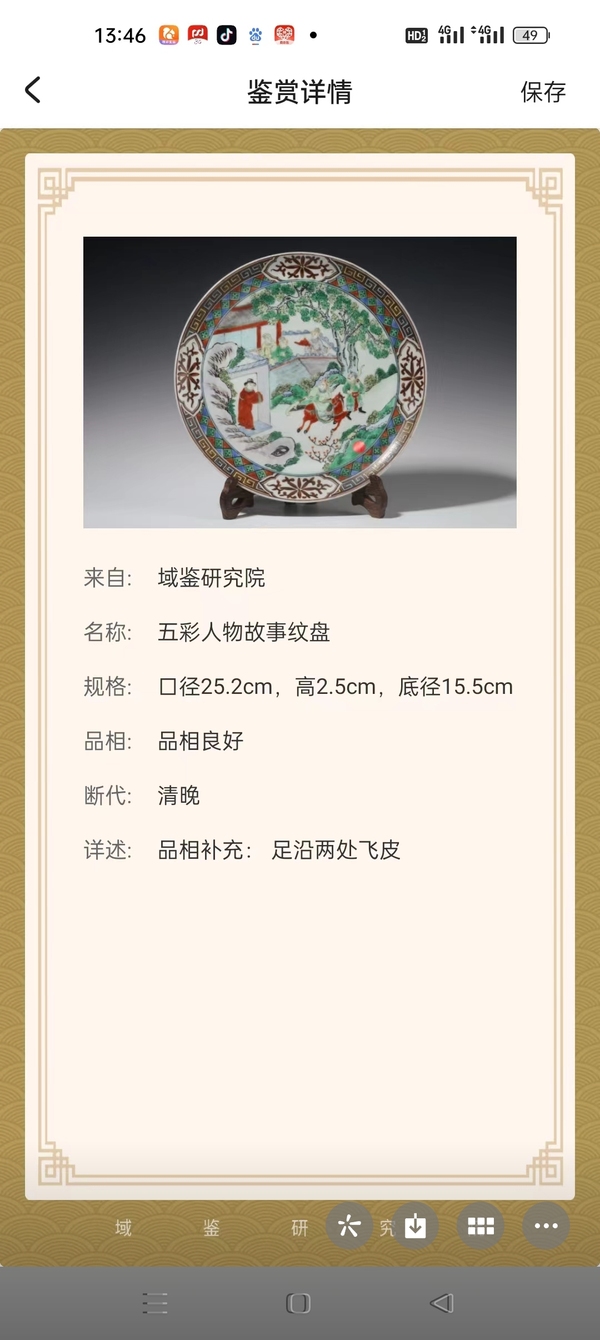 古玩陶瓷大盤清五彩人物故事紋折沿盤拍賣,當前價格3380元