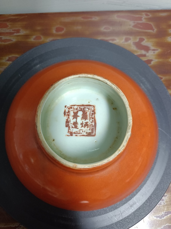 古玩陶瓷**紅高足碗拍賣,當前價格788元