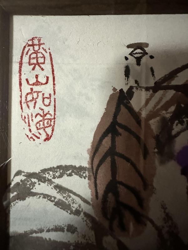 古玩字畫于志學(xué) 寫意冰雪花鳥真跡 可收藏哦拍賣,當(dāng)前價(jià)格29980元