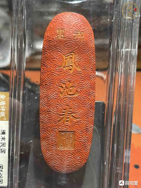 古玩雜項(xiàng)朱砂墨真品鑒賞圖