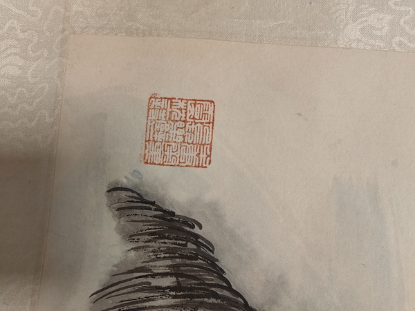 古玩轉賣王伯敏山水拍賣，當前價格599元