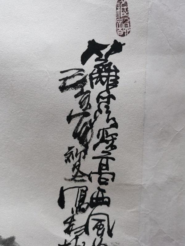 古玩字畫已故中國國畫家協(xié)會理事李東獻(xiàn)秋高圖拍賣，當(dāng)前價格1288元