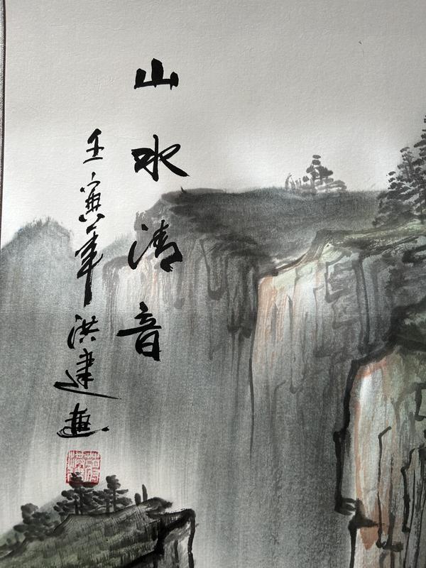 古玩字畫蔣洪建老師精品寫生《山水》拍賣,當(dāng)前價(jià)格788元