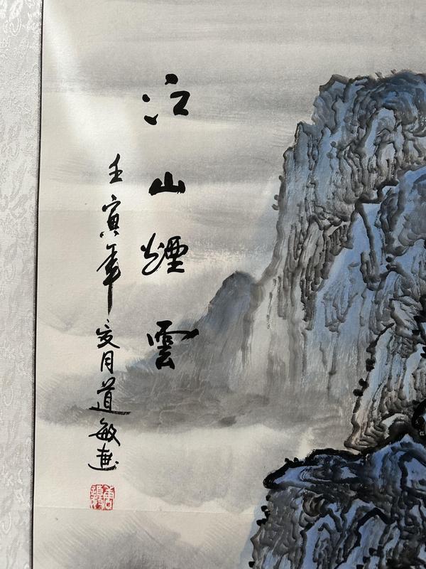 古玩字畫(huà)曾道敏《江山煙云》拍賣(mài)，當(dāng)前價(jià)格850元