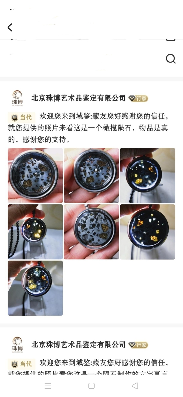 古玩雜項橄欖隕石掛件拍賣，當前價格399元