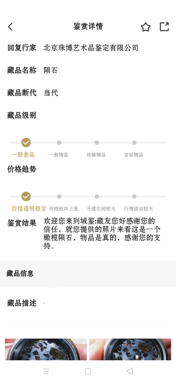 古玩雜項橄欖隕石掛件拍賣，當前價格399元