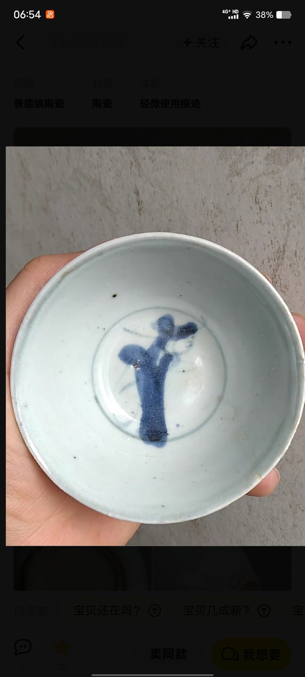 古玩陶瓷晚明青花高官厚祿茶園拍賣,當前價格980元
