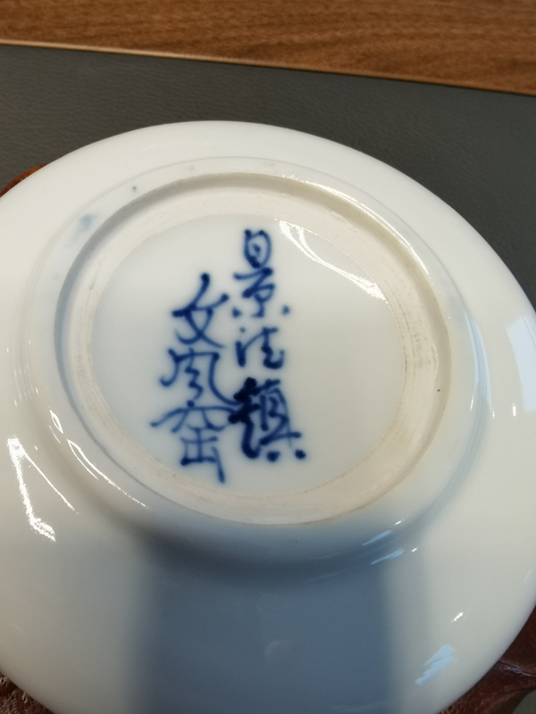 古玩陶瓷精品青花山水人物紋蓋盒印泥盒拍賣，當前價格150元