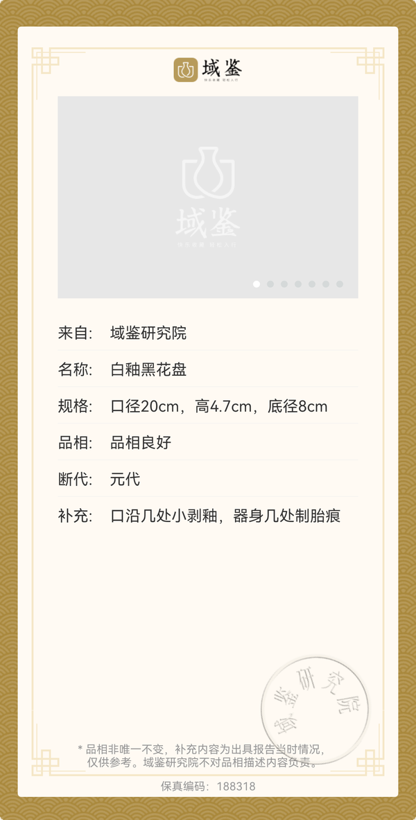 古玩陶瓷磁州窯白釉黑彩梅花盤(pán)拍賣,當(dāng)前價(jià)格1888元