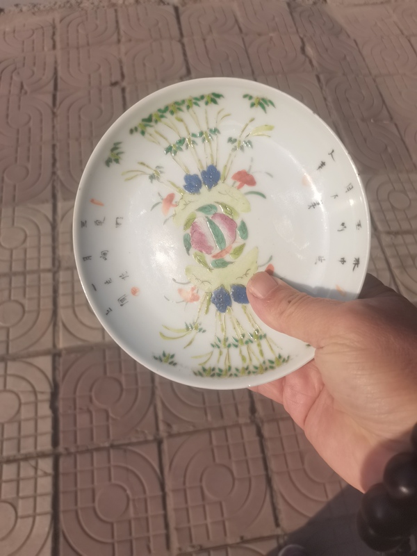 古玩陶瓷綠竹壽桃蝙蝠粉彩花卉詩文盤拍賣,當前價格1333元