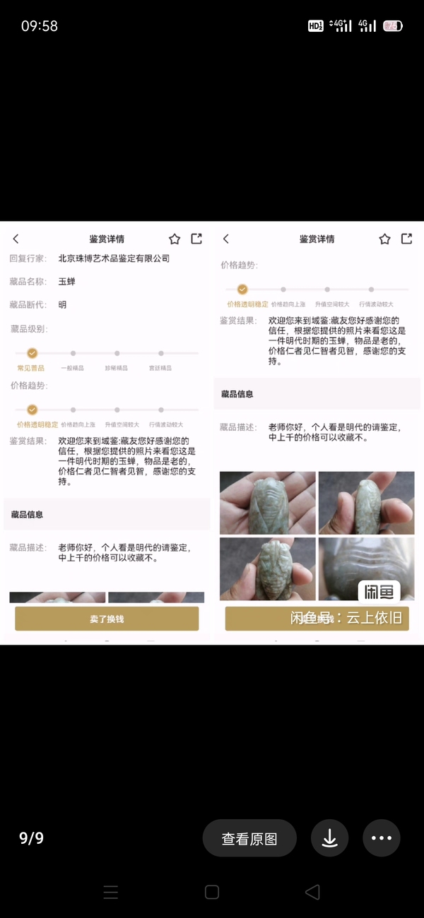 古玩玉器明末清初 和田玉雕“蟬形”佩拍賣，當(dāng)前價(jià)格6500元